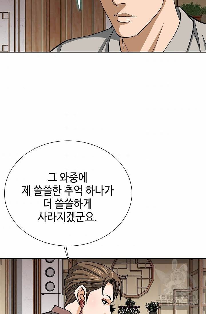 착한 남자 56화 53