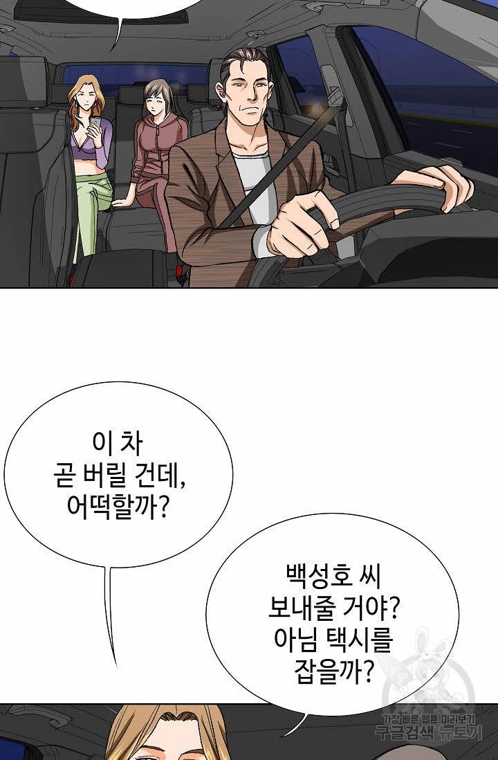착한 남자 56화 60