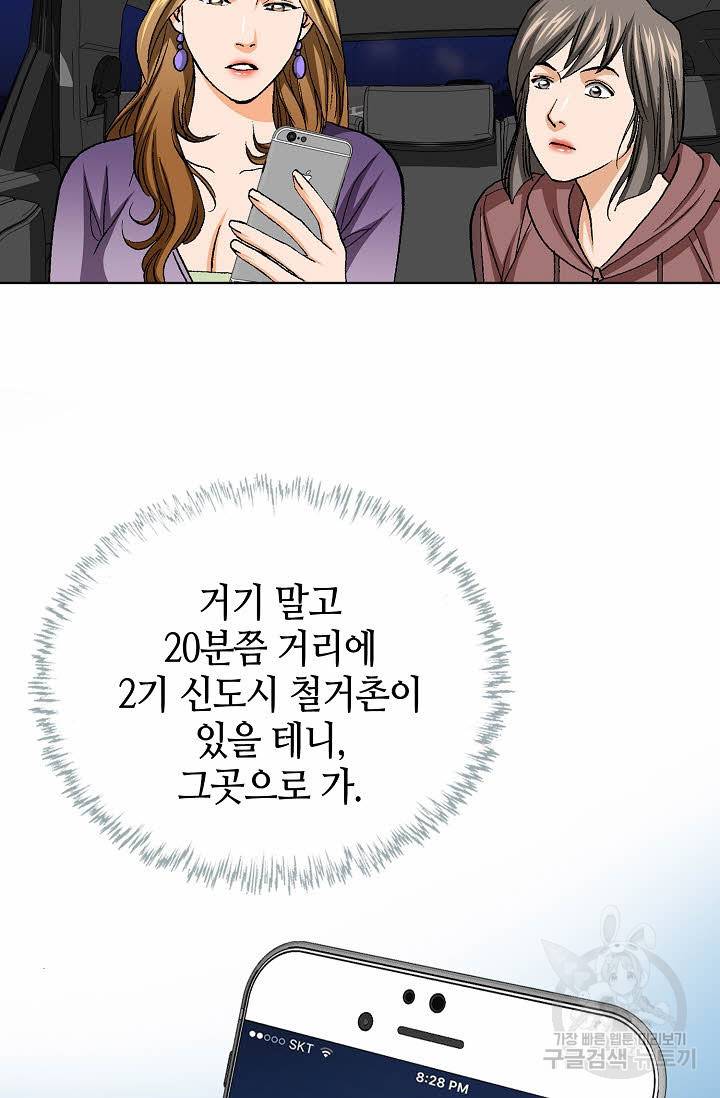 착한 남자 56화 61