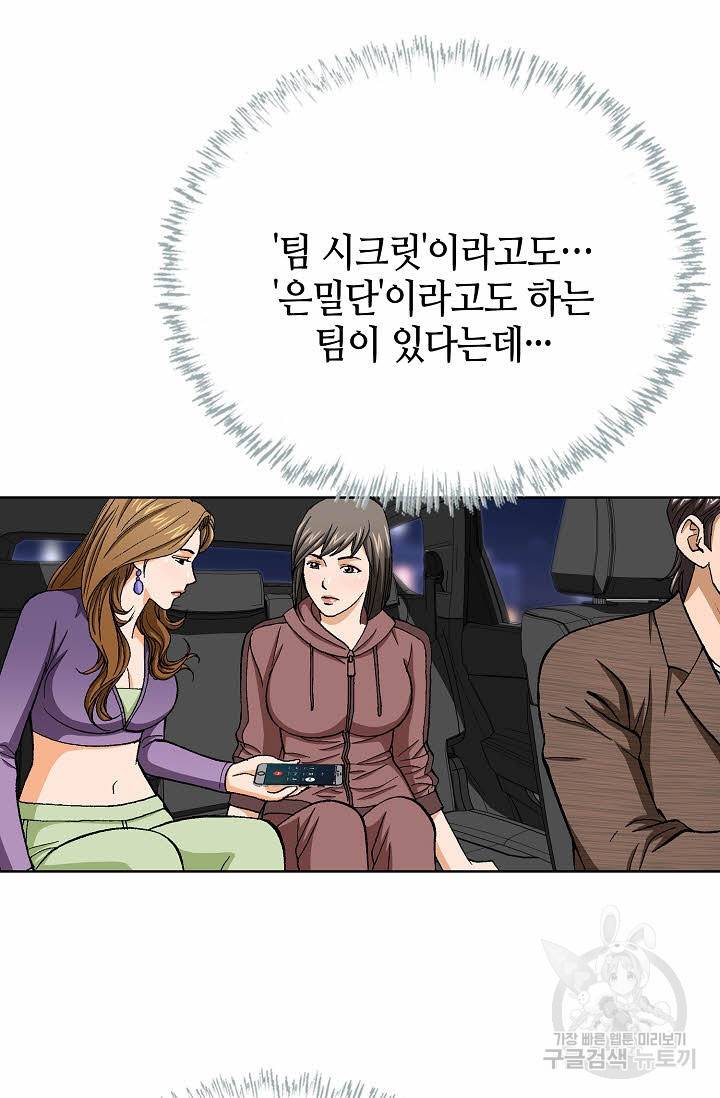 착한 남자 56화 75