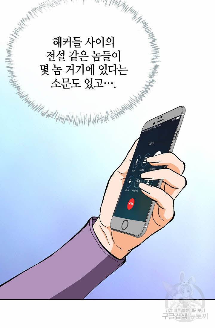 착한 남자 56화 76