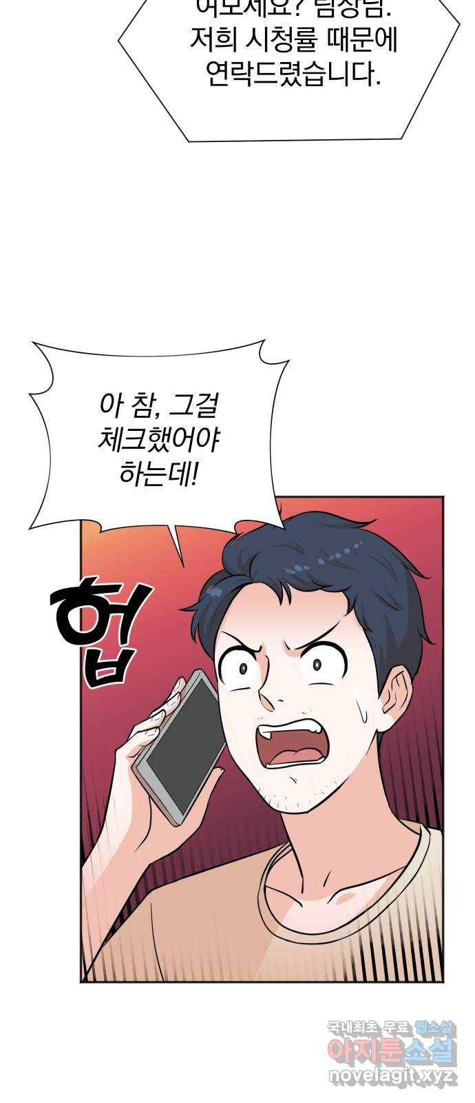 두 번 사는 프로듀서 50화 2