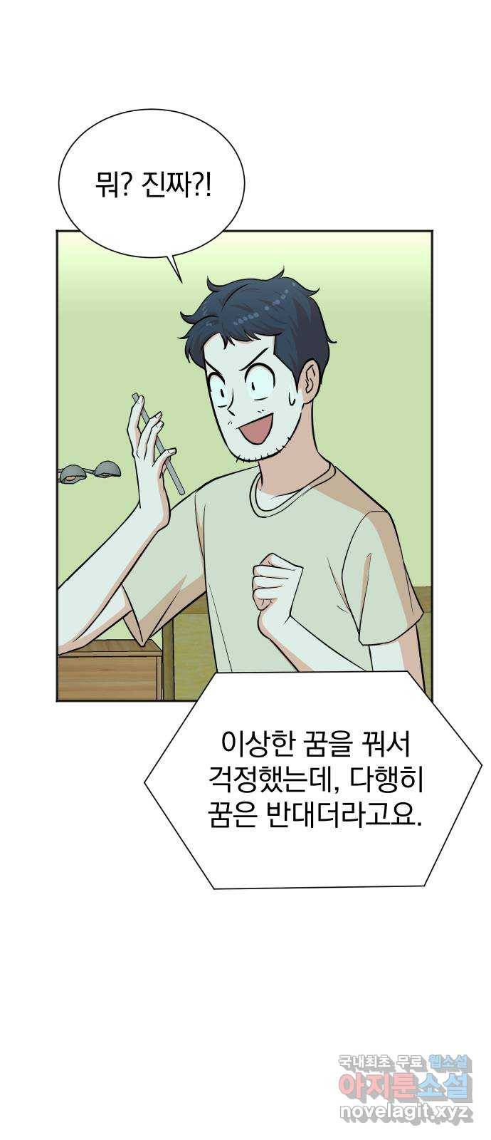 두 번 사는 프로듀서 50화 5