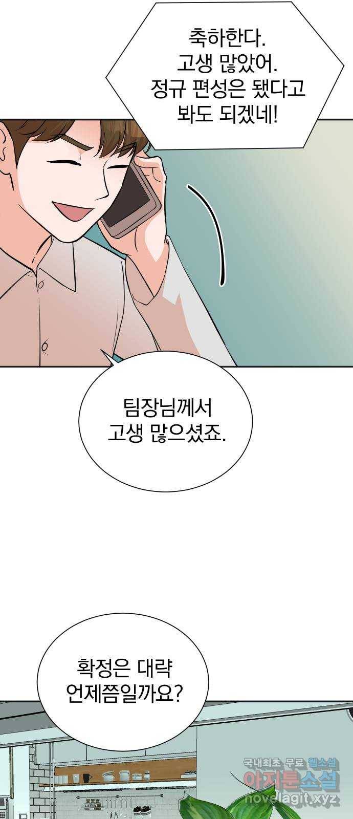 두 번 사는 프로듀서 50화 6