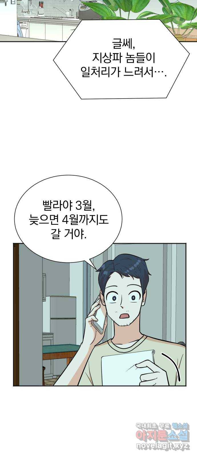 두 번 사는 프로듀서 50화 7