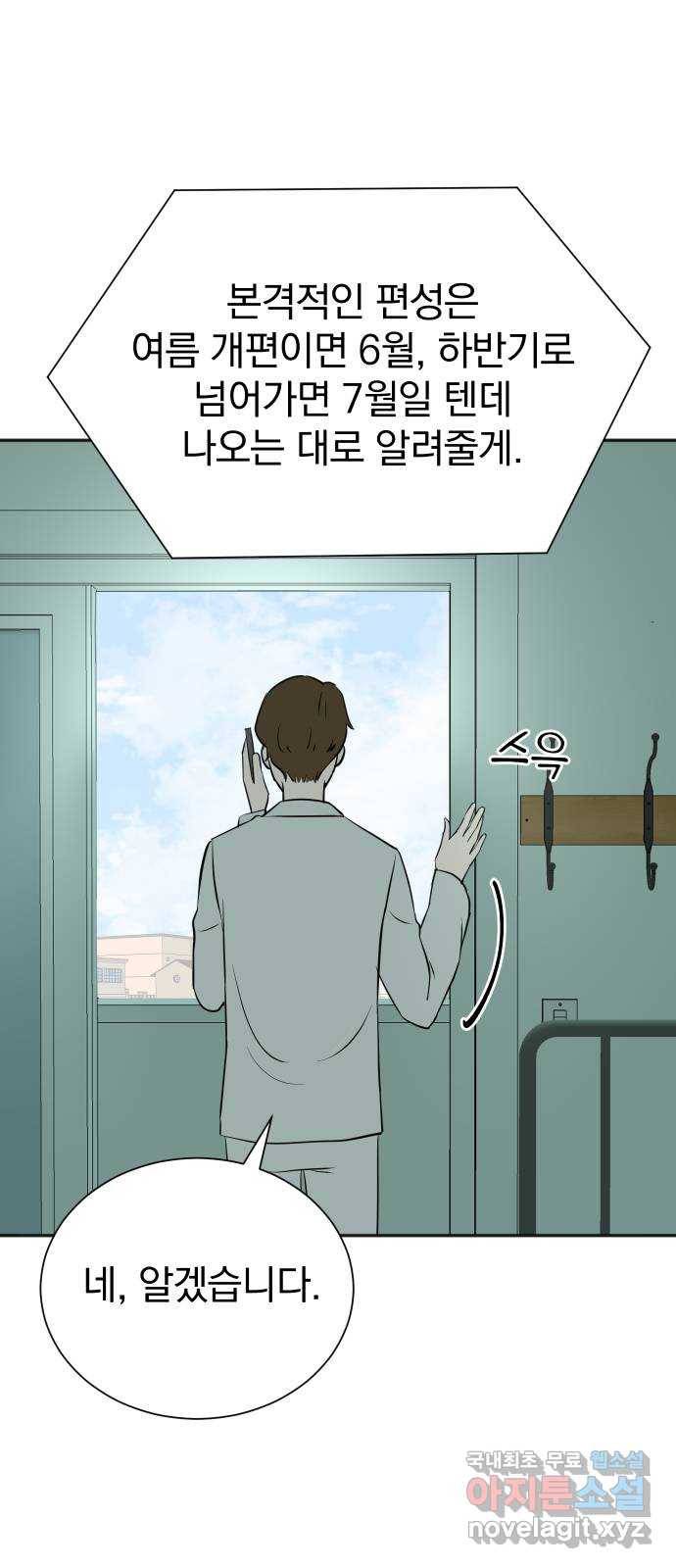 두 번 사는 프로듀서 50화 8