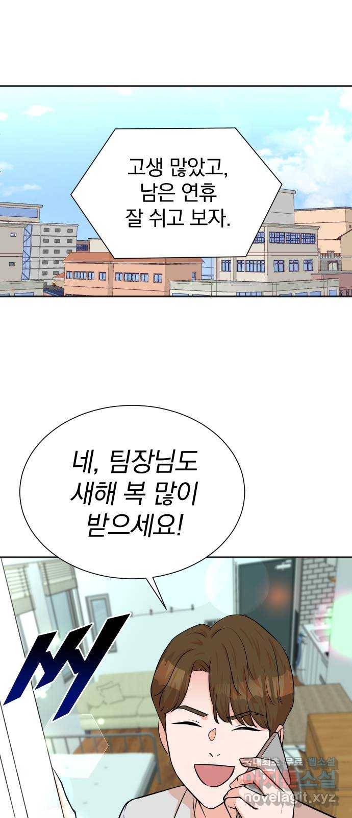 두 번 사는 프로듀서 50화 9