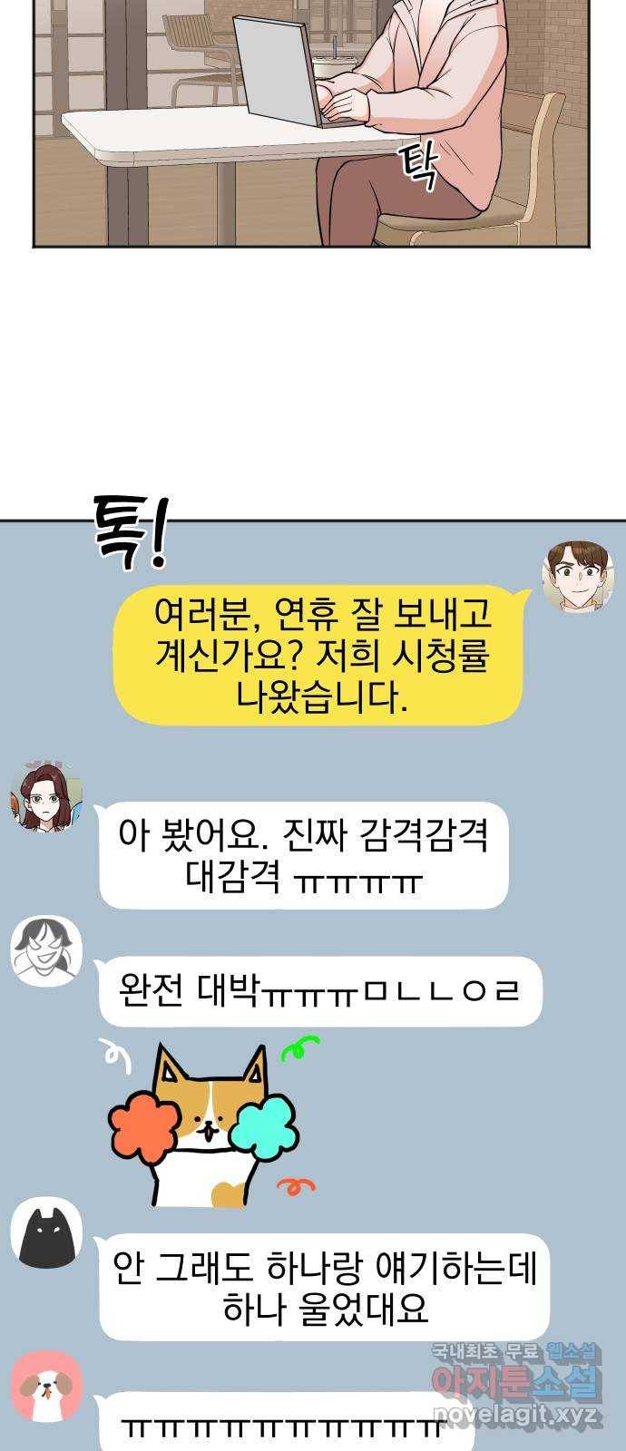 두 번 사는 프로듀서 50화 11