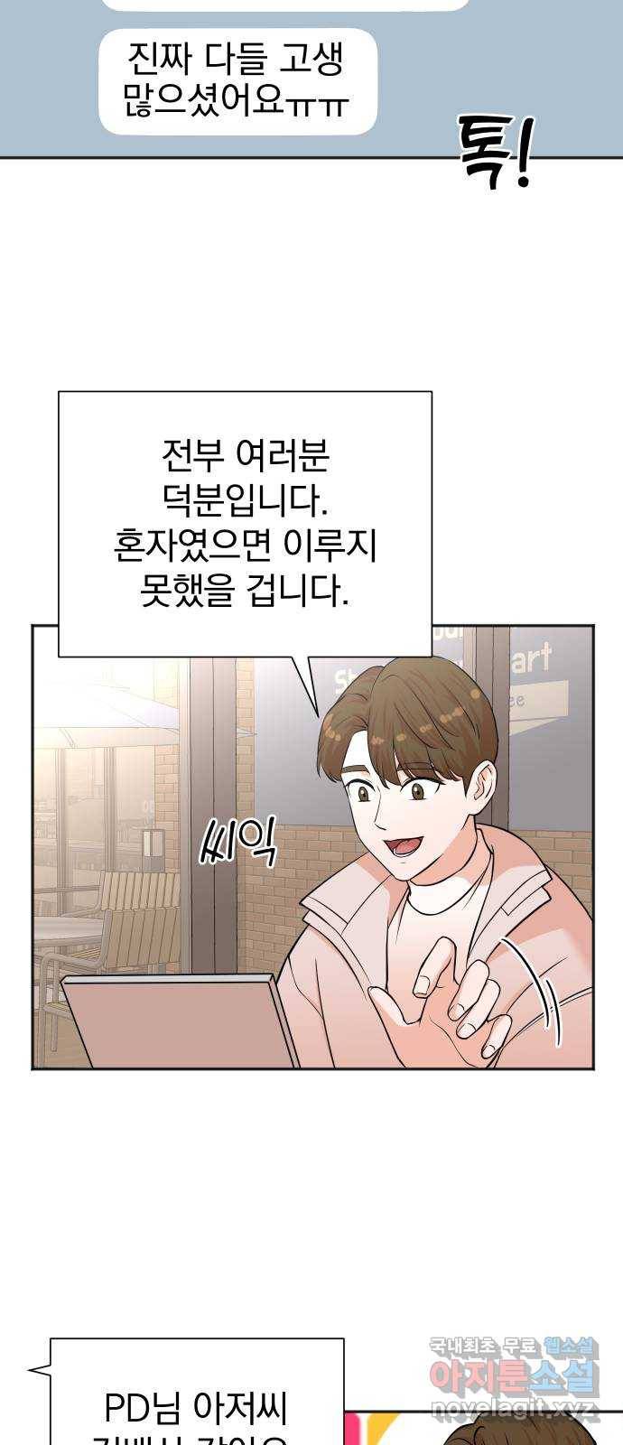 두 번 사는 프로듀서 50화 12