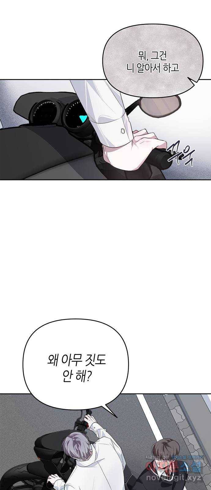 선배는 나빠요! 14화 8