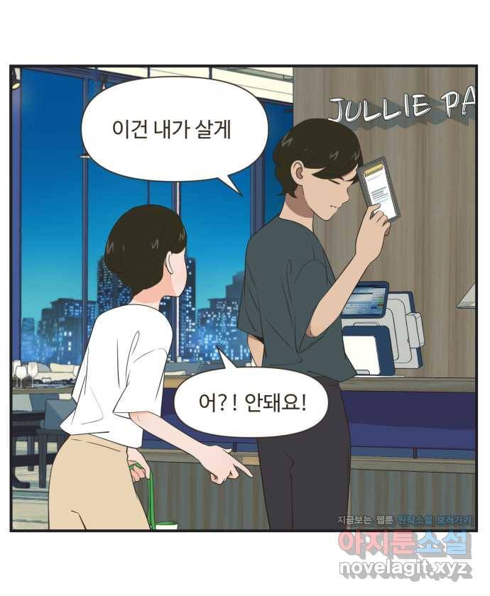 조조코믹스 티 내지 말 것 2화 : 따라가지 말 것 3