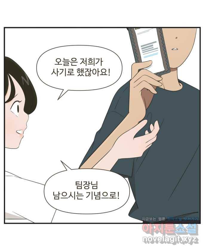 조조코믹스 티 내지 말 것 2화 : 따라가지 말 것 4