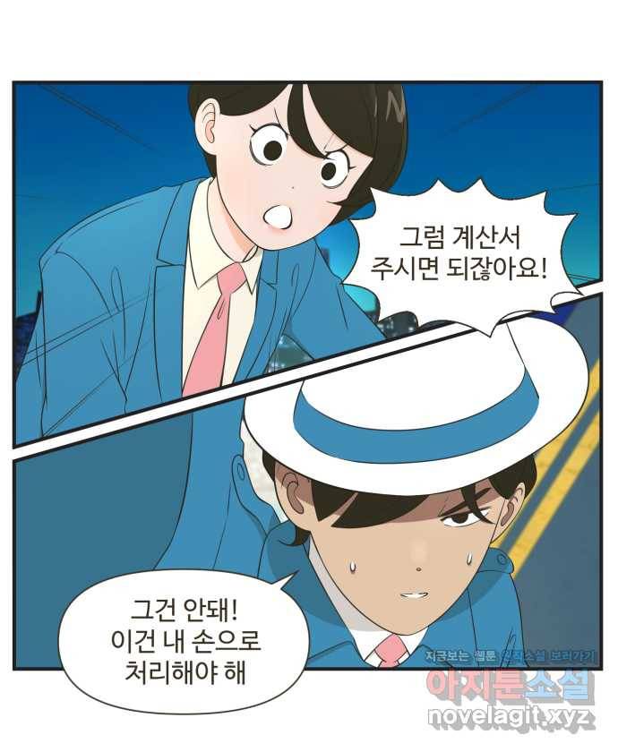 조조코믹스 티 내지 말 것 2화 : 따라가지 말 것 7