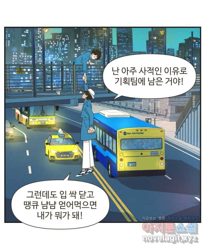 조조코믹스 티 내지 말 것 2화 : 따라가지 말 것 8