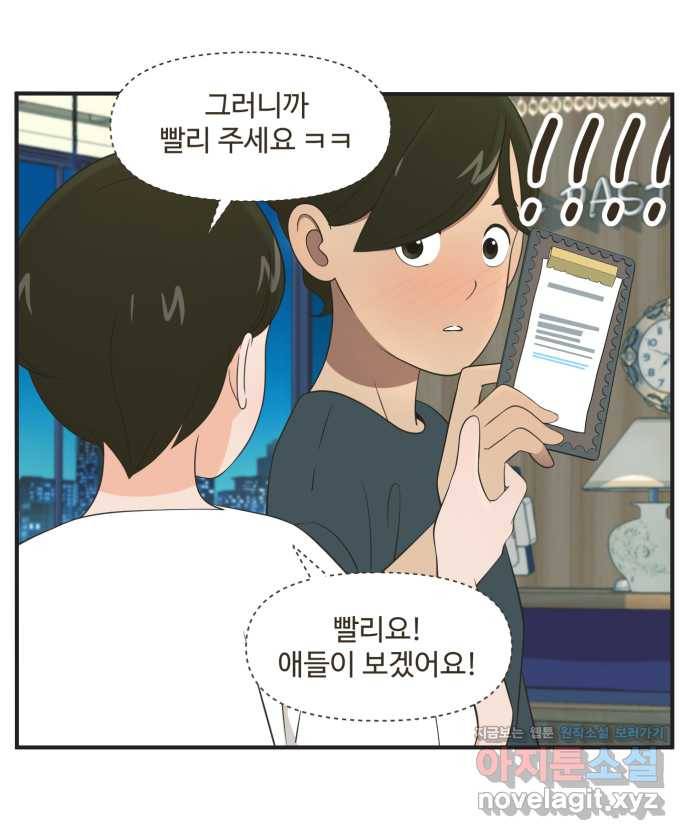 조조코믹스 티 내지 말 것 2화 : 따라가지 말 것 10