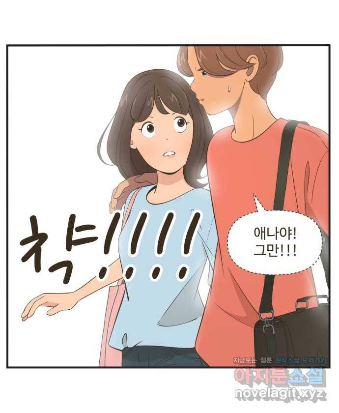 조조코믹스 티 내지 말 것 2화 : 따라가지 말 것 17