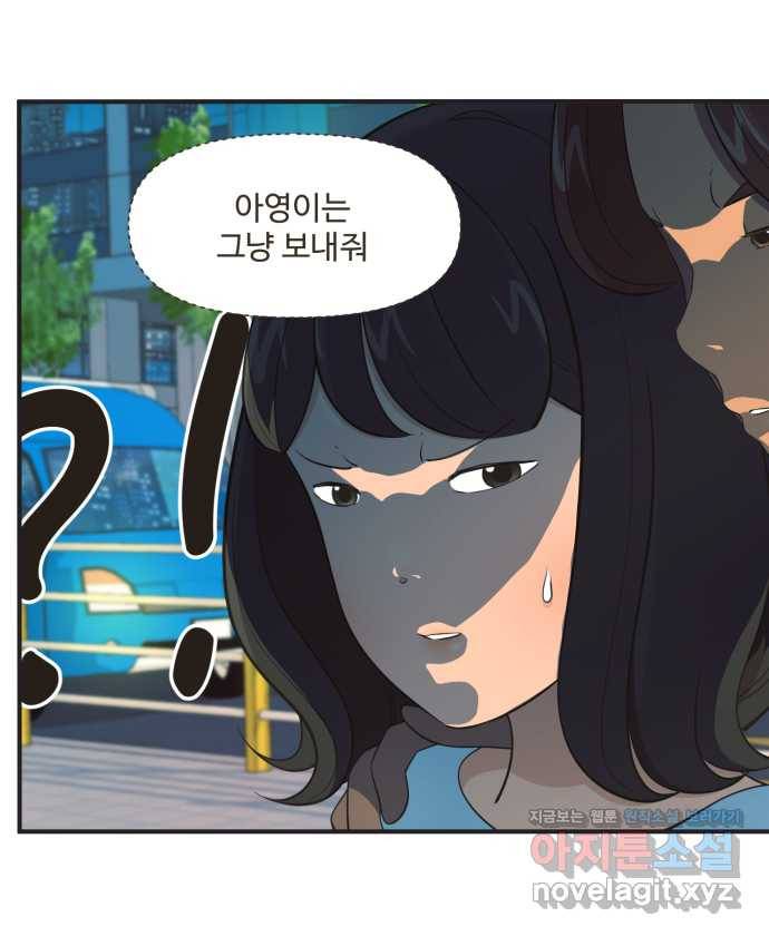 조조코믹스 티 내지 말 것 2화 : 따라가지 말 것 18