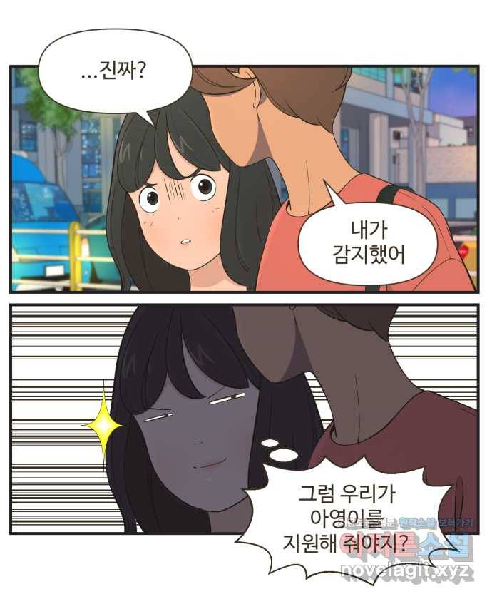 조조코믹스 티 내지 말 것 2화 : 따라가지 말 것 20