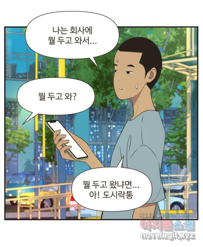조조코믹스 티 내지 말 것 2화 : 따라가지 말 것 22