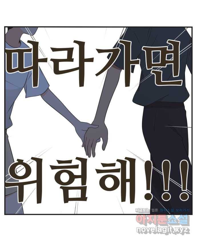 조조코믹스 티 내지 말 것 2화 : 따라가지 말 것 24