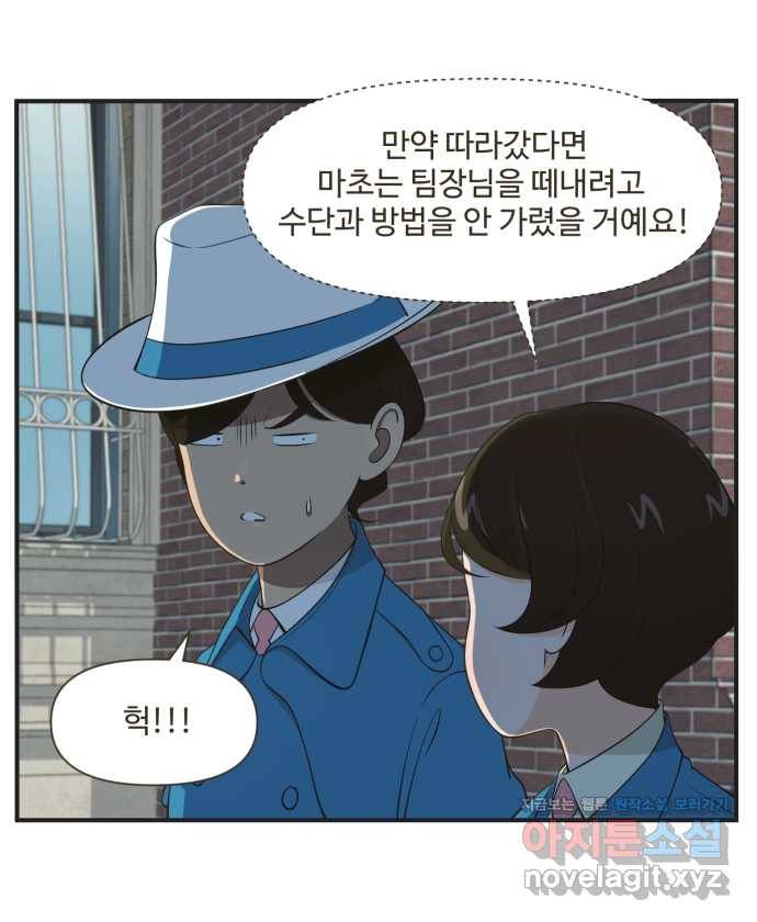 조조코믹스 티 내지 말 것 2화 : 따라가지 말 것 28