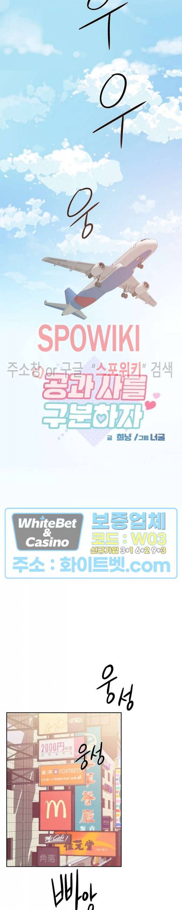 공과 사를 구분하자 56화 5