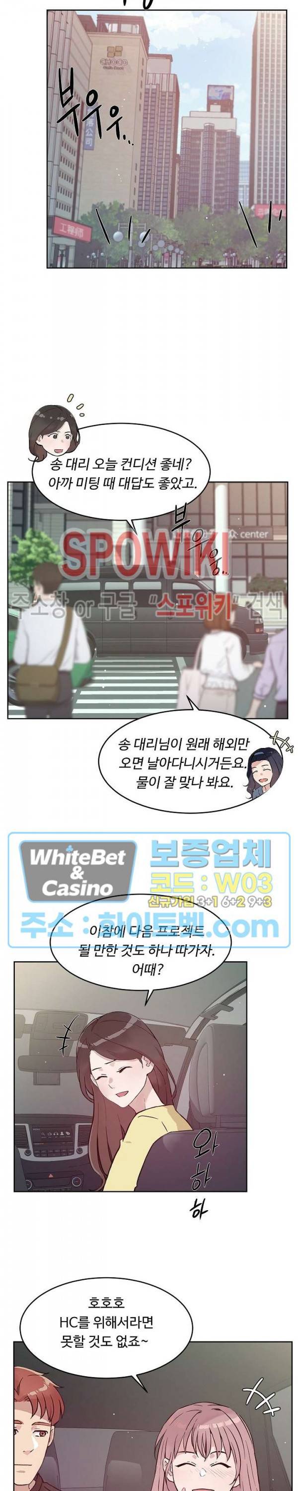공과 사를 구분하자 56화 6