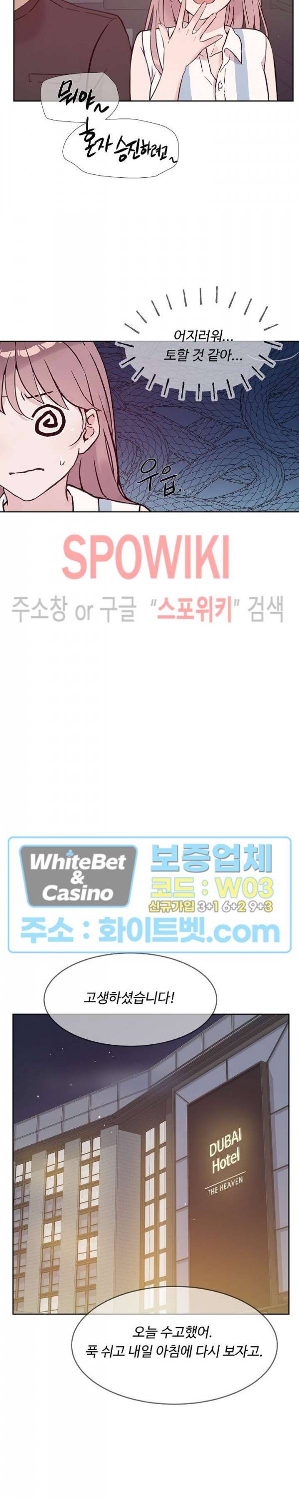 공과 사를 구분하자 56화 7
