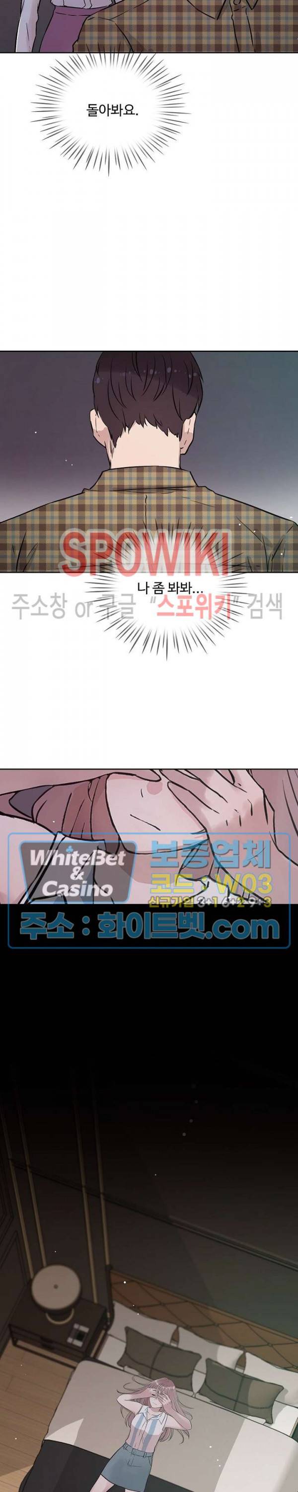 공과 사를 구분하자 56화 11