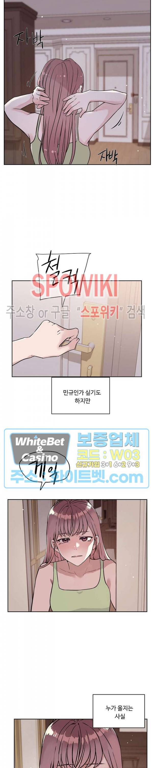공과 사를 구분하자 56화 13