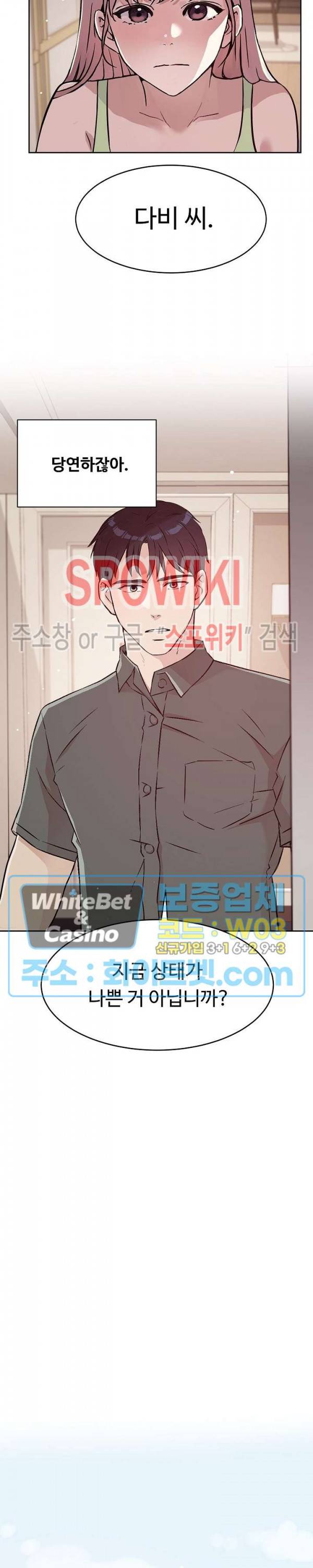 공과 사를 구분하자 56화 14