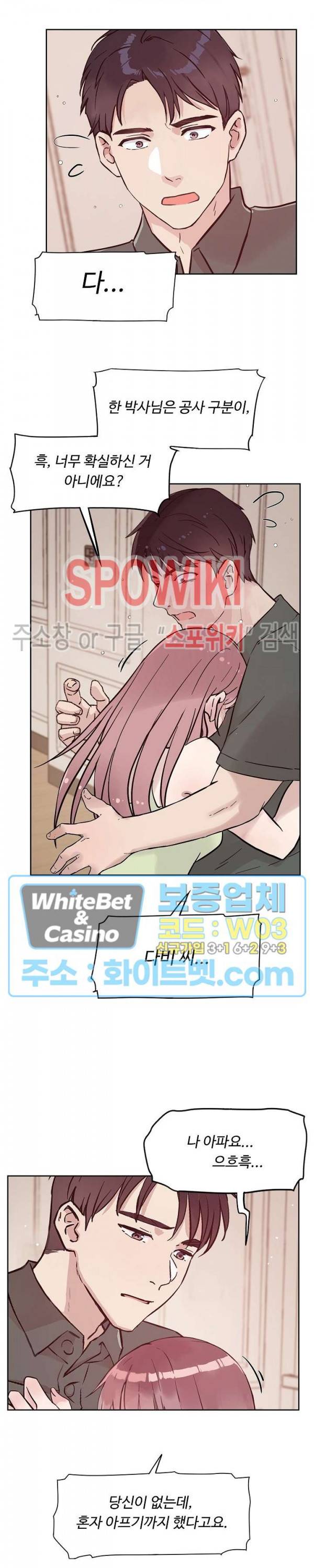 공과 사를 구분하자 56화 18