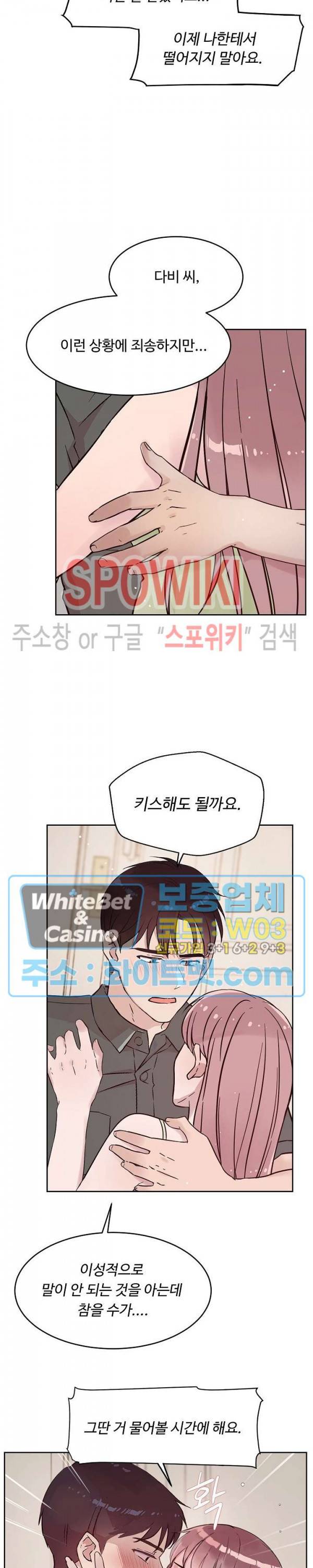 공과 사를 구분하자 56화 20