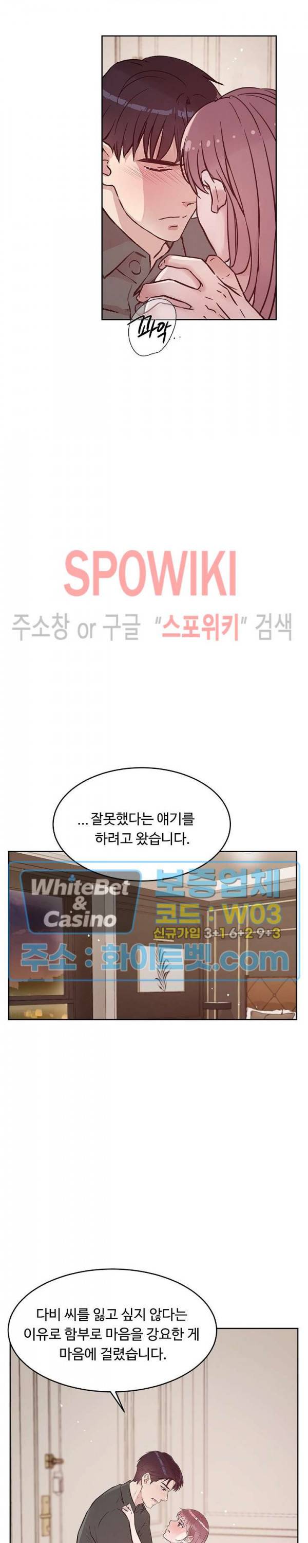 공과 사를 구분하자 56화 22