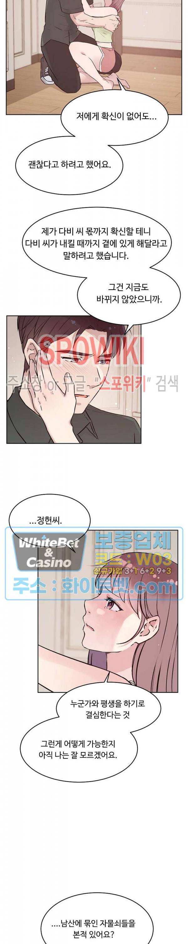공과 사를 구분하자 56화 23