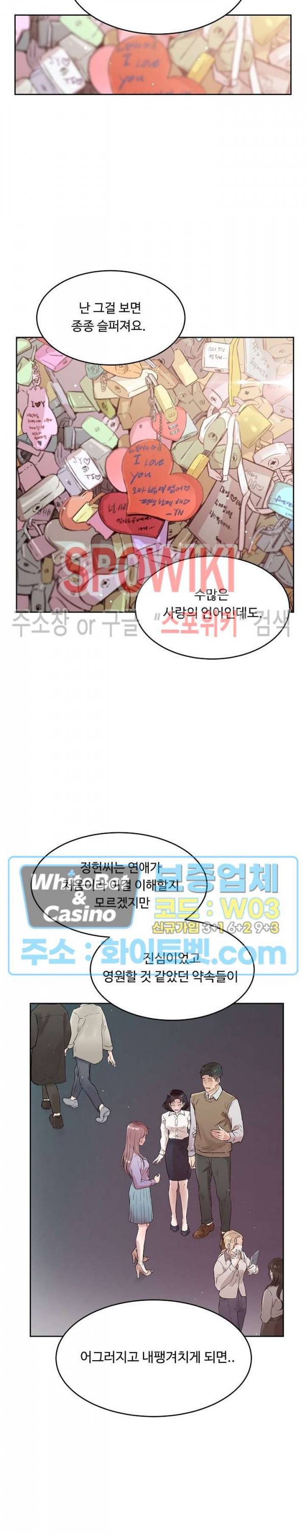 공과 사를 구분하자 56화 24