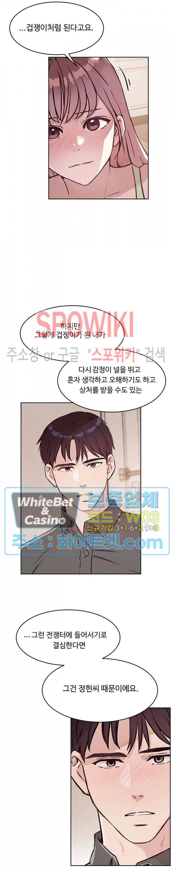 공과 사를 구분하자 56화 25