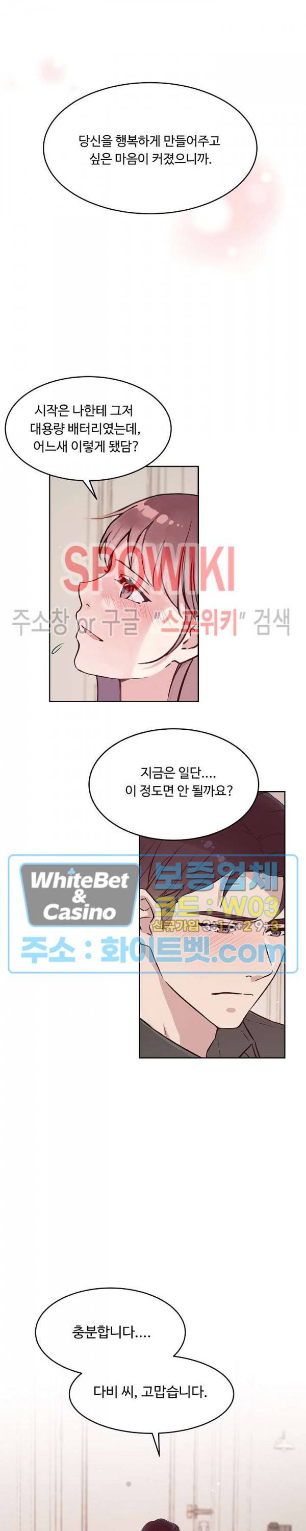 공과 사를 구분하자 56화 26