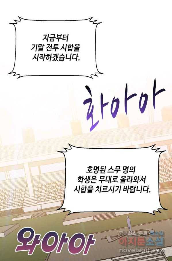 신급으로 레벨업! 30화 3