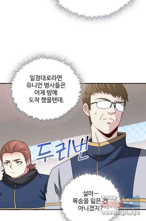 신급으로 레벨업! 30화 5