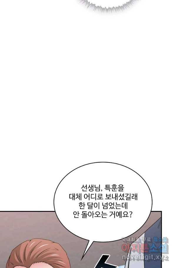 신급으로 레벨업! 30화 6