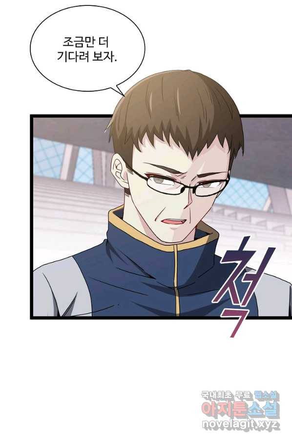 신급으로 레벨업! 30화 8