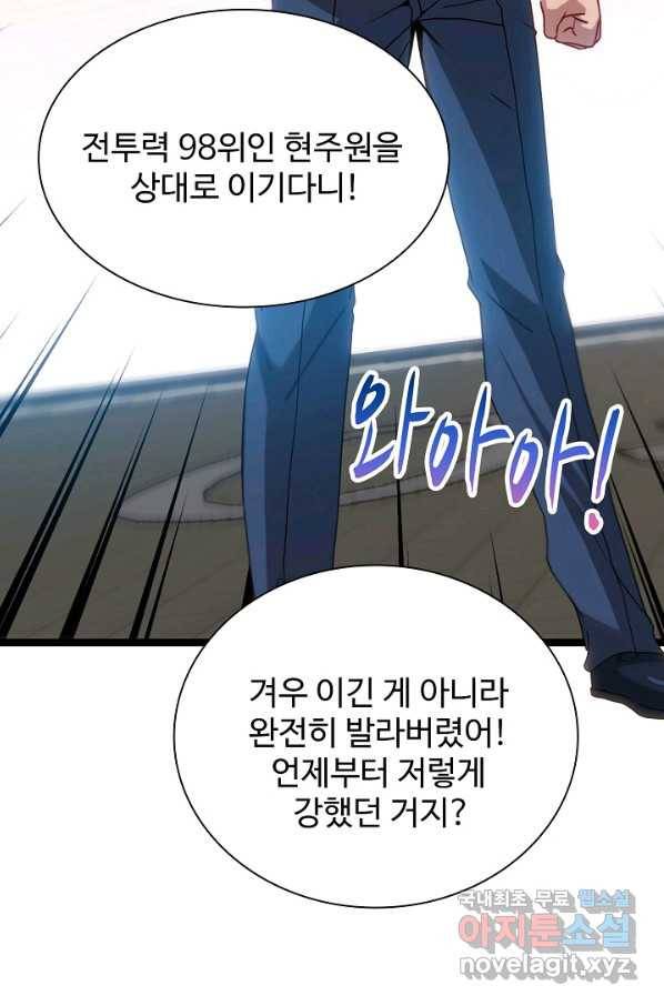 신급으로 레벨업! 30화 13