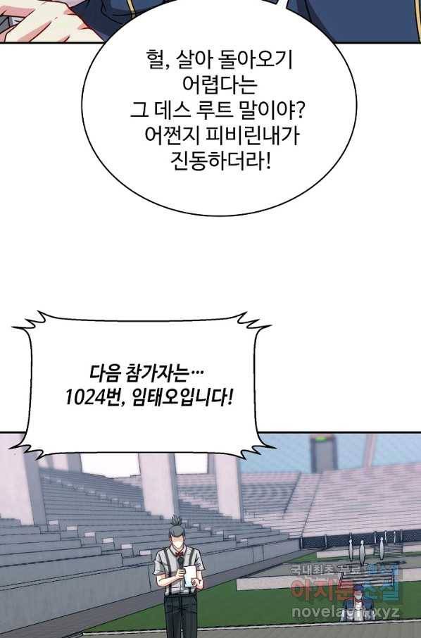 신급으로 레벨업! 30화 15