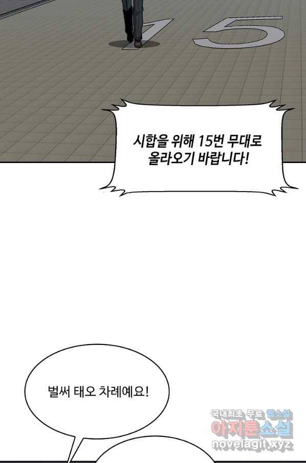 신급으로 레벨업! 30화 16