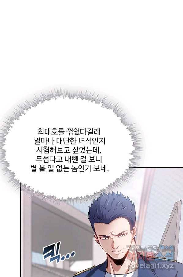 신급으로 레벨업! 30화 19