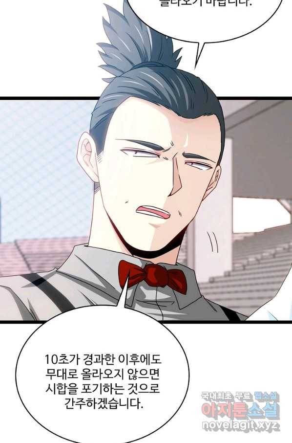 신급으로 레벨업! 30화 21