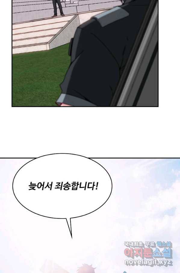 신급으로 레벨업! 30화 23