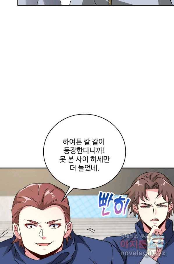 신급으로 레벨업! 30화 28