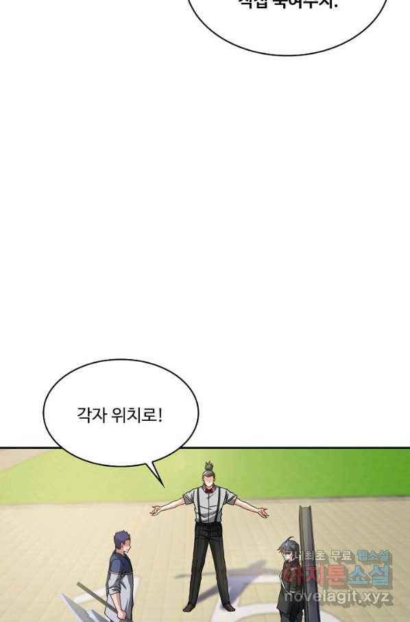 신급으로 레벨업! 30화 32